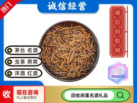泰州回收冬虫夏草