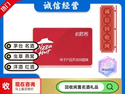 泰州回收必胜客购物卡