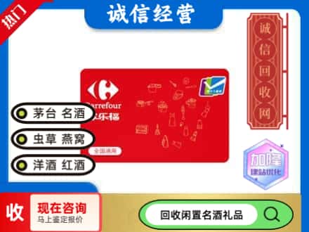 泰州回收家乐福超市卡