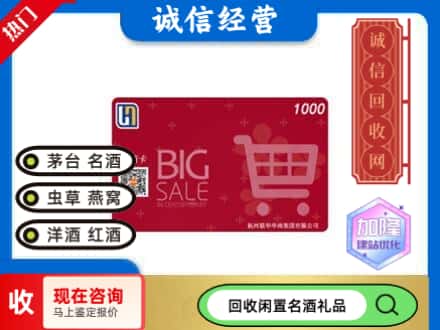 泰州回收世纪华联超市卡