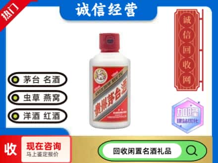 泰州回收茅台酒小可爱